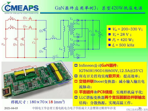 南航阮新波教授谈宽禁带半导体器件在电力电子变换器中的应用与市场前景